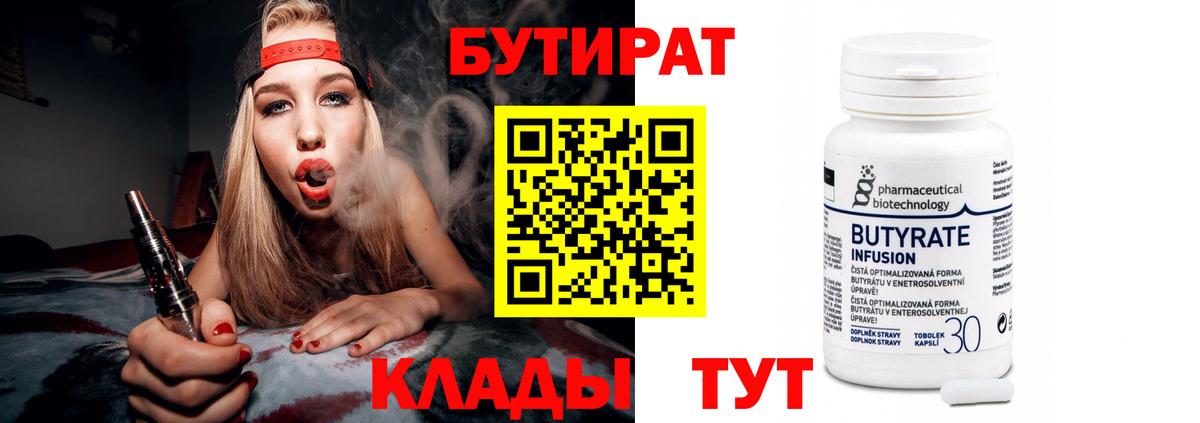 БУТИРАТ жидкий экстази Отрадный