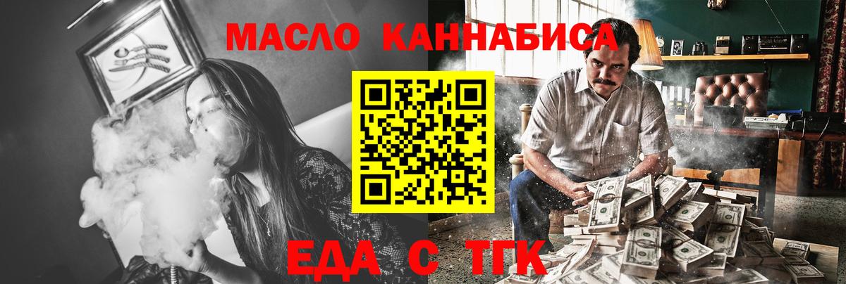 Отрадный  Еда ТГК конопля  Вход с VPN 