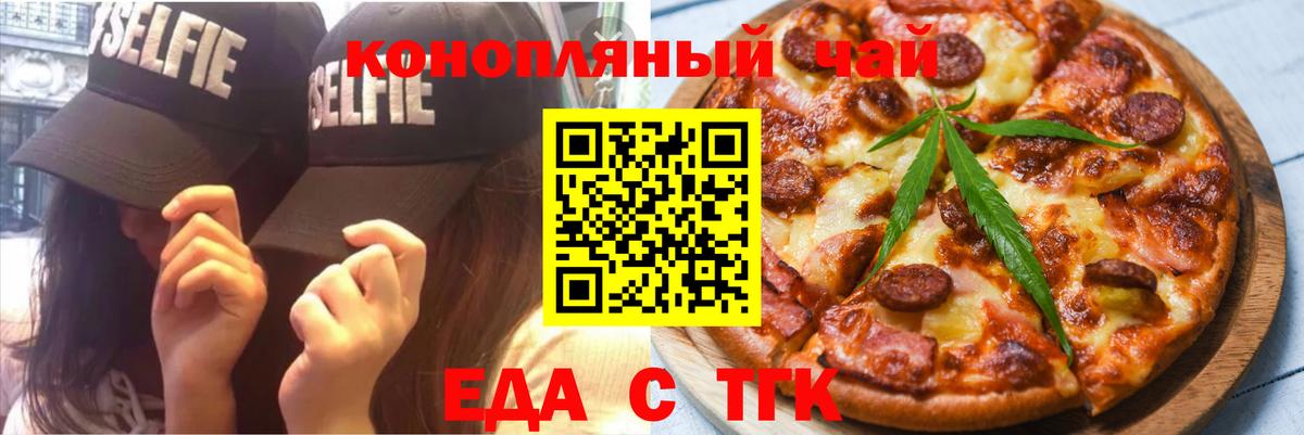Еда ТГК конопля Отрадный