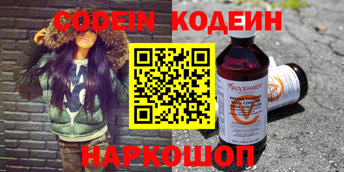 Codein Purple Drank Отрадный