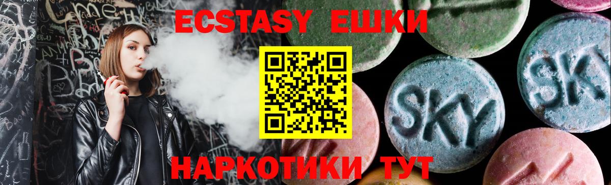 ЭКСТАЗИ 280 MDMA Отрадный