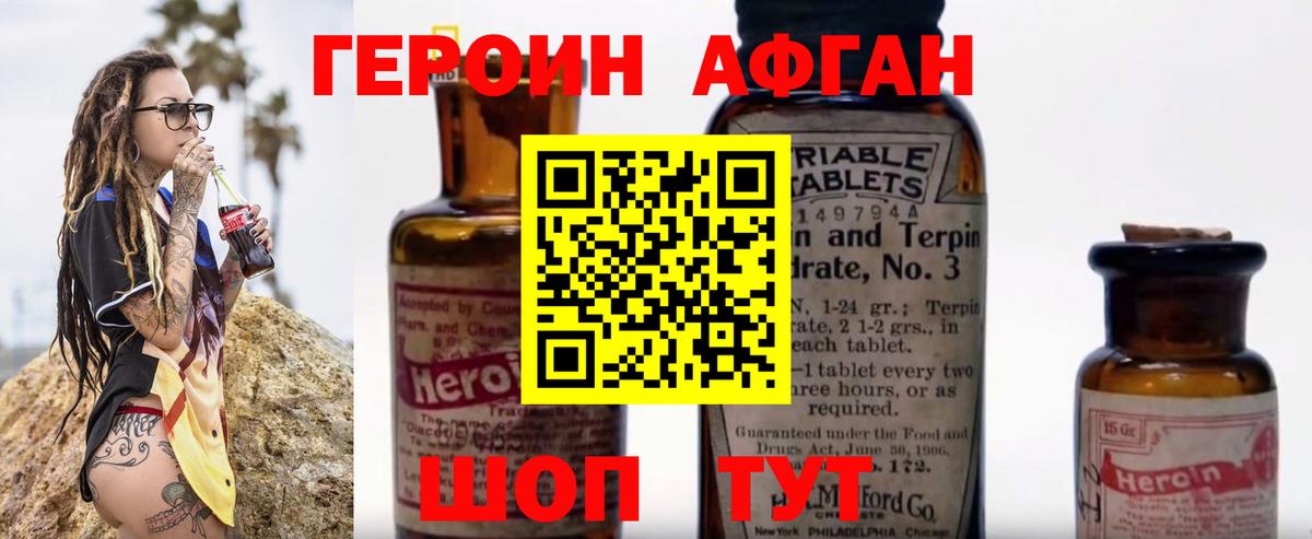 ГЕРОИН герыч Отрадный