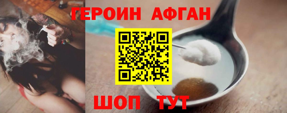 Отрадный  ГЕРОИН  Вход с VPN  Героин Афган 