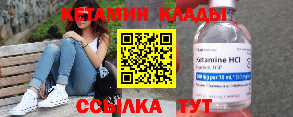 КЕТАМИН VHQ  Вход с VPN  Отрадный 