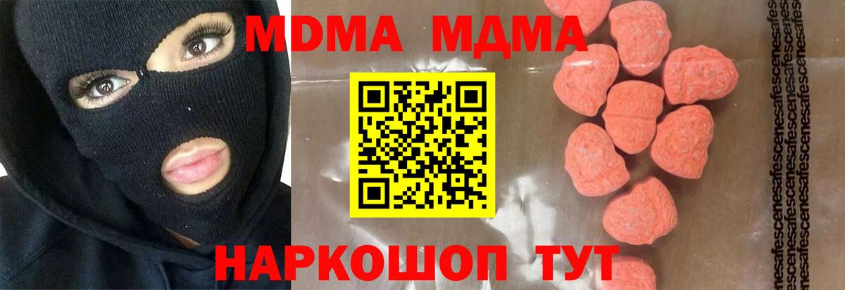 Отрадный  МДМА молли  Вход с VPN  МДМА Molly 