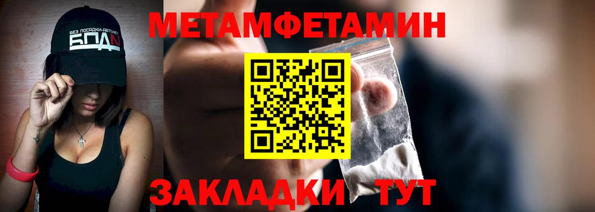 Метамфетамин мет  Вход с VPN  Первитин  Отрадный  Метамфетамин мет 