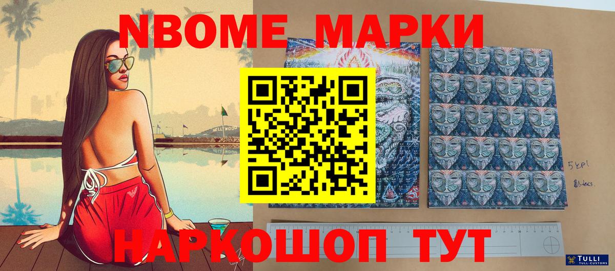Наркотические марки 1500мкг Отрадный