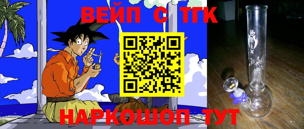 Отрадный  ТГК вейп  наркота  Вход с VPN 