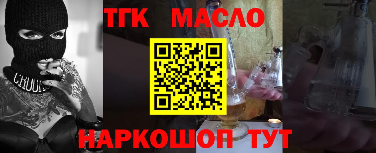 ТГК гашишное масло Отрадный